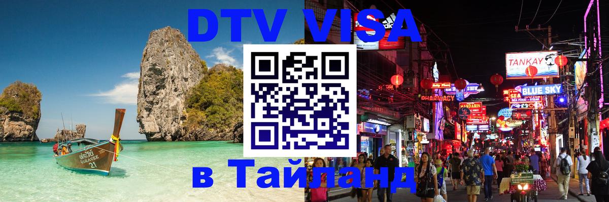 ДТВ виза в Таиланд Джакарта 
